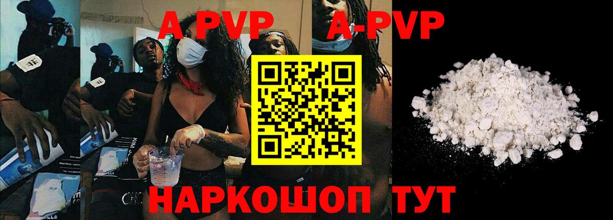 где купить   Лысьва  A-PVP крисы CK  APVP СК КРИС 