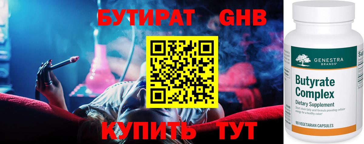 Бутират буратино Лысьва