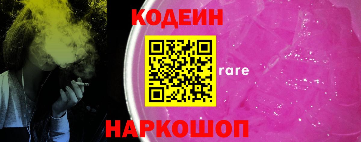 Кодеиновый сироп Lean Purple Drank  Лысьва 
