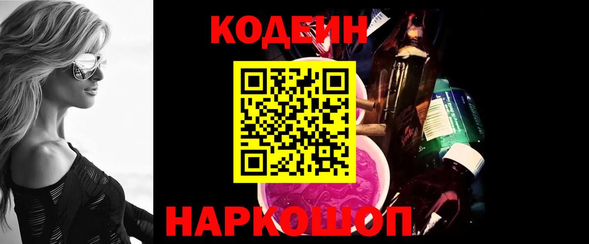 Кодеиновый сироп Lean напиток Lean (лин)  Вход с VPN  Codein напиток Lean (лин)  Лысьва 