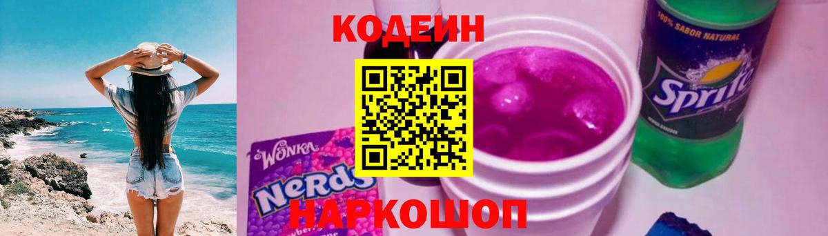 Codein Purple Drank Лысьва
