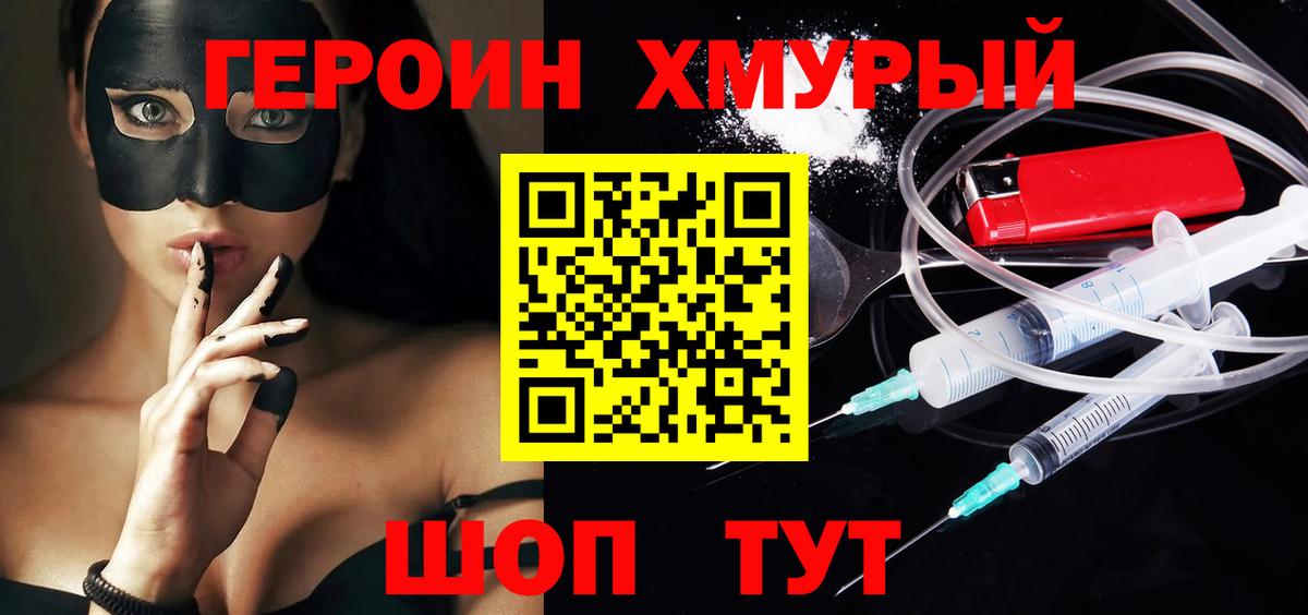 Героин Heroin  Лысьва 
