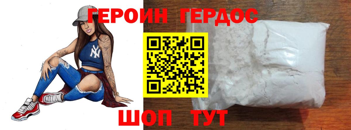 Героин VHQ Лысьва