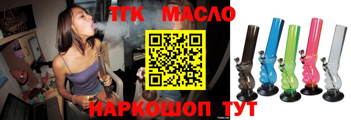ТГК гашишное масло  Вход с VPN  Дистиллят ТГК жижа  Лысьва 